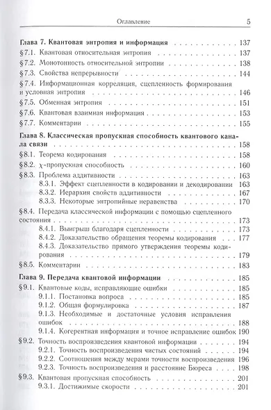 Квантовые системы, каналы, информация. - фото 4