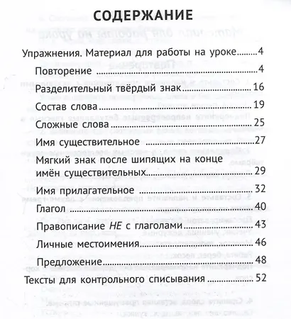 Лучшие упражнения и тексты для контрольного списывания по русскому языку. 3 класс - фото 2