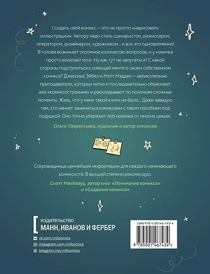 От идеи до печати: 15 пошаговых уроков по созданию комикса - фото 2