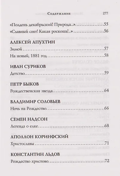 Новогодние стихотворения - фото 13