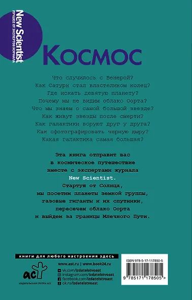 Космос. От Солнца до границ неизвестного - фото 2