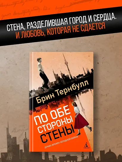 По обе стороны стены - фото 4