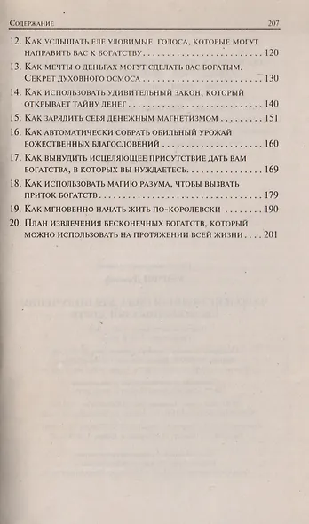 Чудодейственная сила для получения бесконечных богатств - фото 3