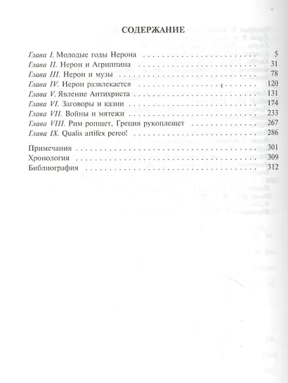 Нерон - фото 5
