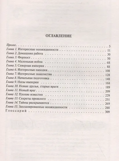 Игра хаоса - фото 2