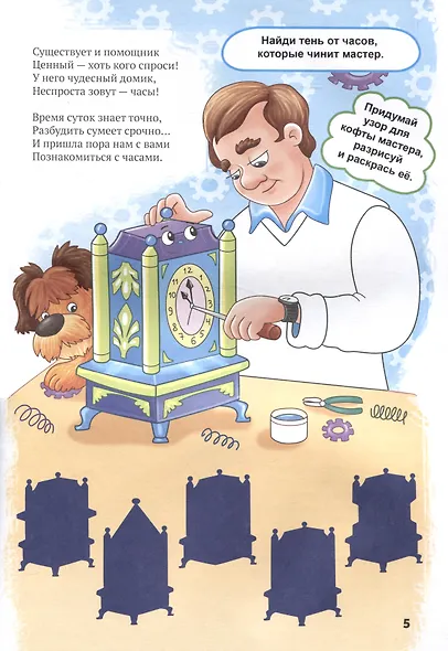 Где живет время - фото 3