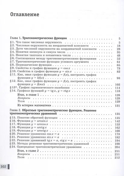 Алгебра и начала математического анализа. 10 класс. Базовый и углублённый уровни. Учебное пособие. В двух частях. Часть 1. ФГОС 2022 - фото 2