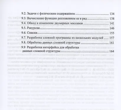 Программирование. Сборник задач. Учебное пособие для СПО - фото 4