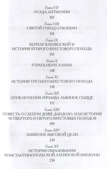 Крестоносцы - фото 3