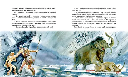 Приключения доисторического мальчика - фото 10