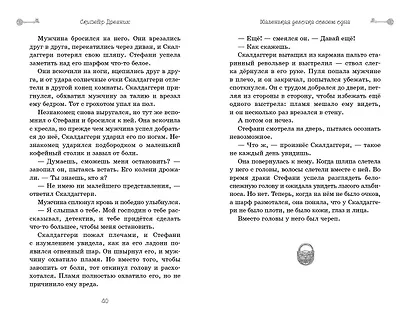 Скипетр Древних - фото 7