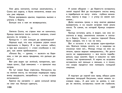 Рассказы о животных. 1-4 классы. Полная библиотека внеклассного чтения - фото 6