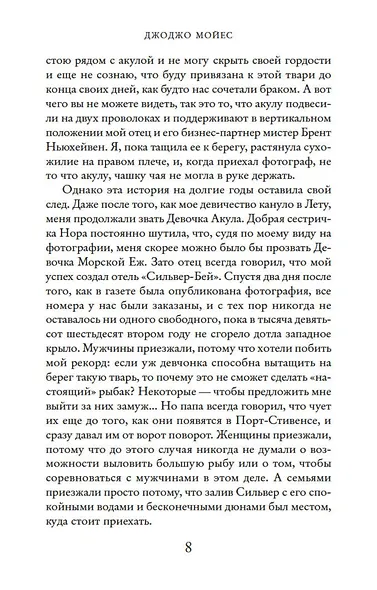 Серебристая бухта - фото 10