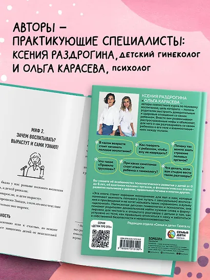 Об ЭТОМ не рано. Первый этап полового воспитания: от 0 до 6 лет. Книга для родителей - фото 6