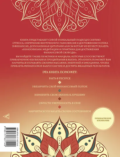 Мандалы изобилия. Практики достижения финансовой свободы - фото 2