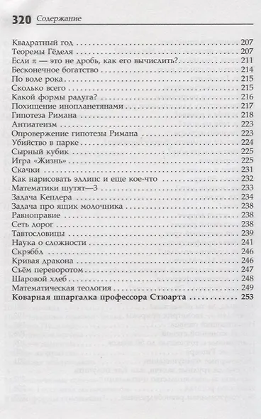 Математические диковинки профессора Стюарта - фото 6