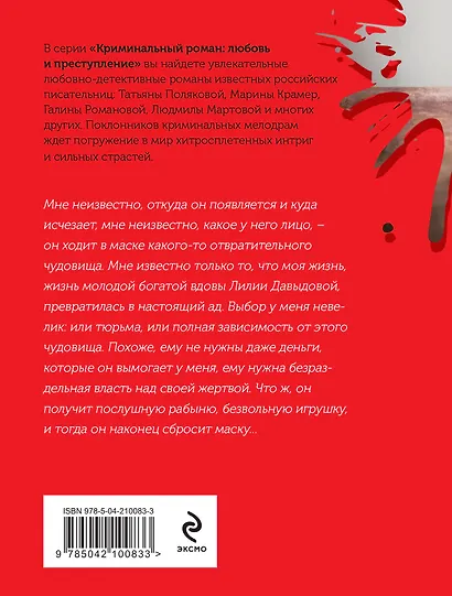 Любовь очень зла - фото 2