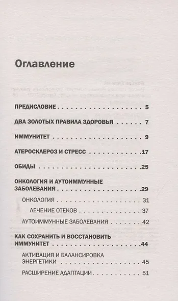 Доктор Евгений Божьев советует. Как повысить иммунитет и предотвратить онкологию - фото 3