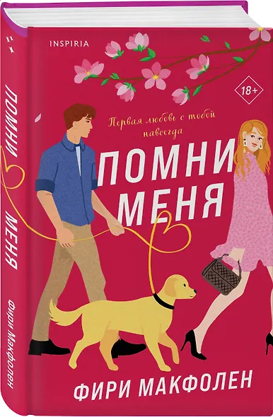 Помни меня - фото 3