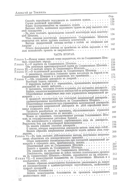 О демократии в Америке - фото 3