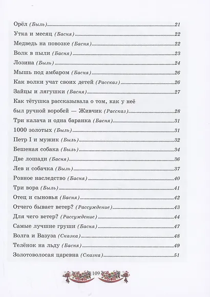 Моя вторая русская книга для чтения - фото 4