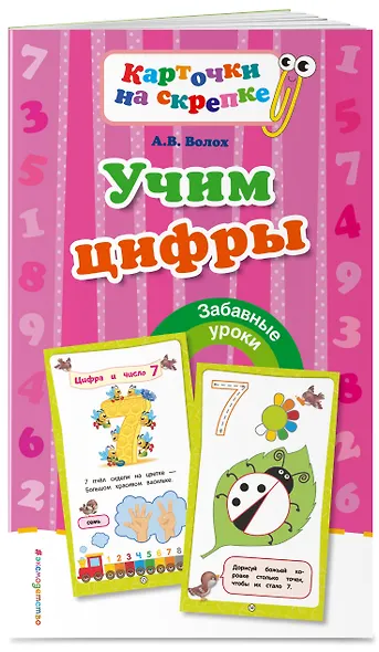 Учим цифры - фото 3