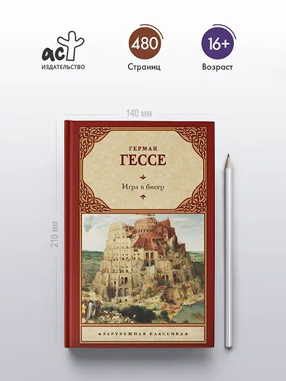 Игра в бисер - фото 4