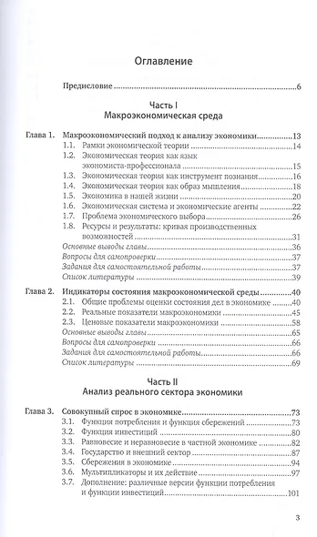 Макроэкономика Продвинутый курс Ч.1 Учебник (2 изд) (Магистр) Розанова - фото 2