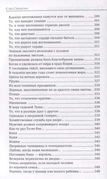 Повесть о прекрасной Отикубо. Записки у изголовья. - фото 5