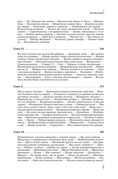 Четвертый путь - фото 5