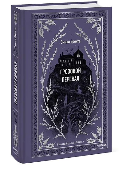 Грозовой перевал - фото 3