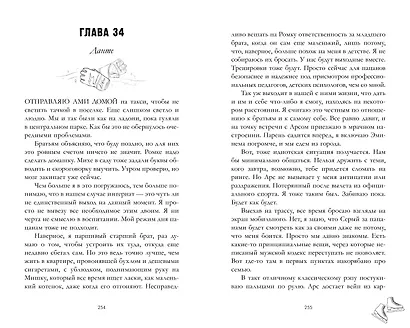 Даже если ты меня ненавидишь - фото 7