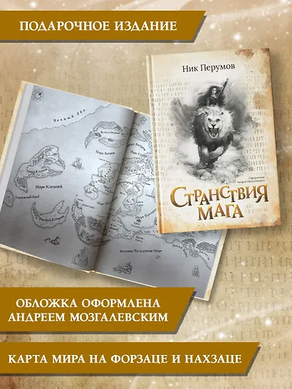 Странствия мага - фото 8