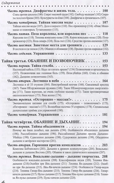 Тайны обаяния. Артистизм и органичность на сцене и в жизни. (комплект из 2 книг) - фото 4