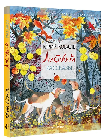 Листобой. Рассказы - фото 3