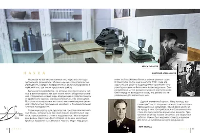 Подвиг народа. Наука, культура и повседневная жизнь людей в Великую Отечественную войну - фото 7