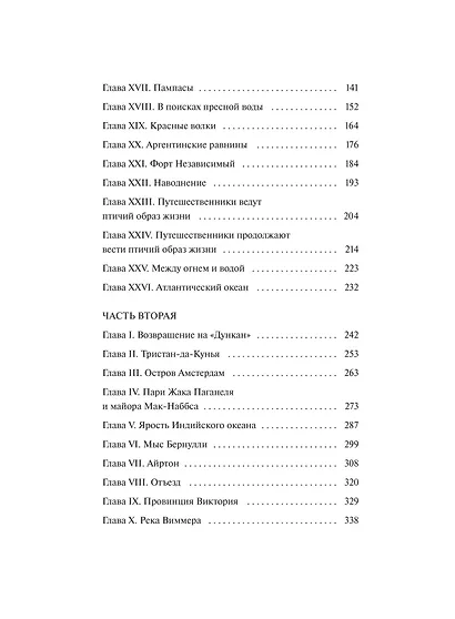 Дети капитана Гранта. Том 1. Вечные истории - фото 10