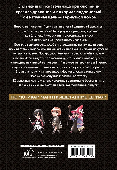 Моя дочь упорхнула из гнезда и вернулась авантюристом S-ранга. Том 1 (My Daughter Left the Nest and Returned an S-Rank Adventurer). Манга - фото 2