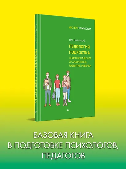 Педология подростка. Психологическое и социальное развитие ребенка - фото 3