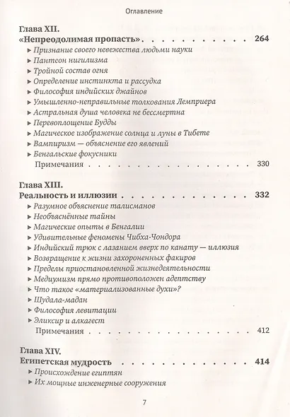 Разоблаченная Изида. Книга I. Наука. Том 2 - фото 5