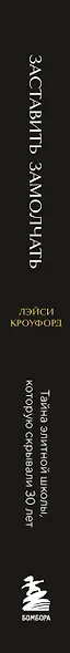 Заставить замолчать. Тайна элитной школы, которую скрывали 30 лет - фото 9