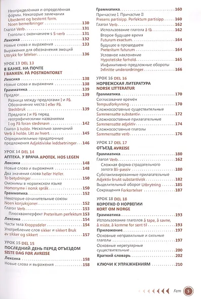Норвежский язык. Самоучитель. Морукова Н.А. - фото 4