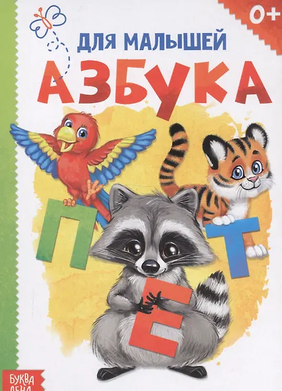 Книжка картонная "Азбука" - фото 1