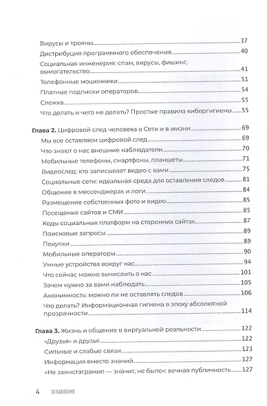 Цифровая гигиена - фото 4