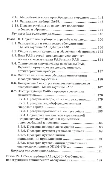 Буксируемые артиллерийские орудия 2А65 и 2А18. Учебник - фото 3