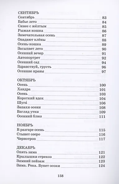 12 месяцев стихов - фото 5