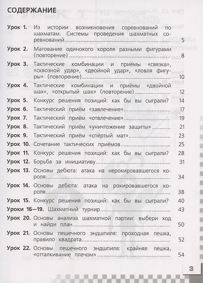 Прудникова. Шахматы в школе. 3-ий год обучения. Рабочая тетрадь - фото 2