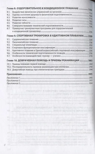 Оздоровительное и спортивное плавание для людей с ограниченными возможностями. Монография - фото 3