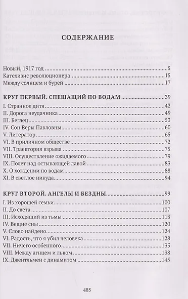 Праведники/грешники русской смуты. Книга 3: Сожженные революцией: смутьяны/жертвы - фото 3
