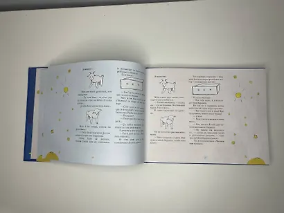 Маленький принц. Двуязычное издание - фото 7